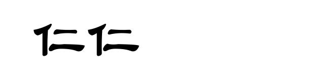 仁仁