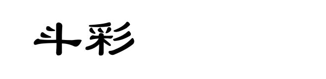 斗彩
