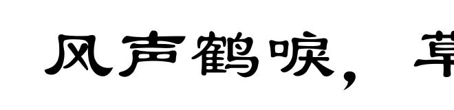 风声鹤唳,草木皆兵