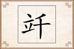 竏怎么写