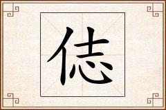 俧怎么写
