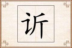 怎么写