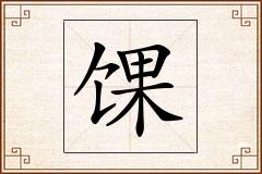 馃怎么写